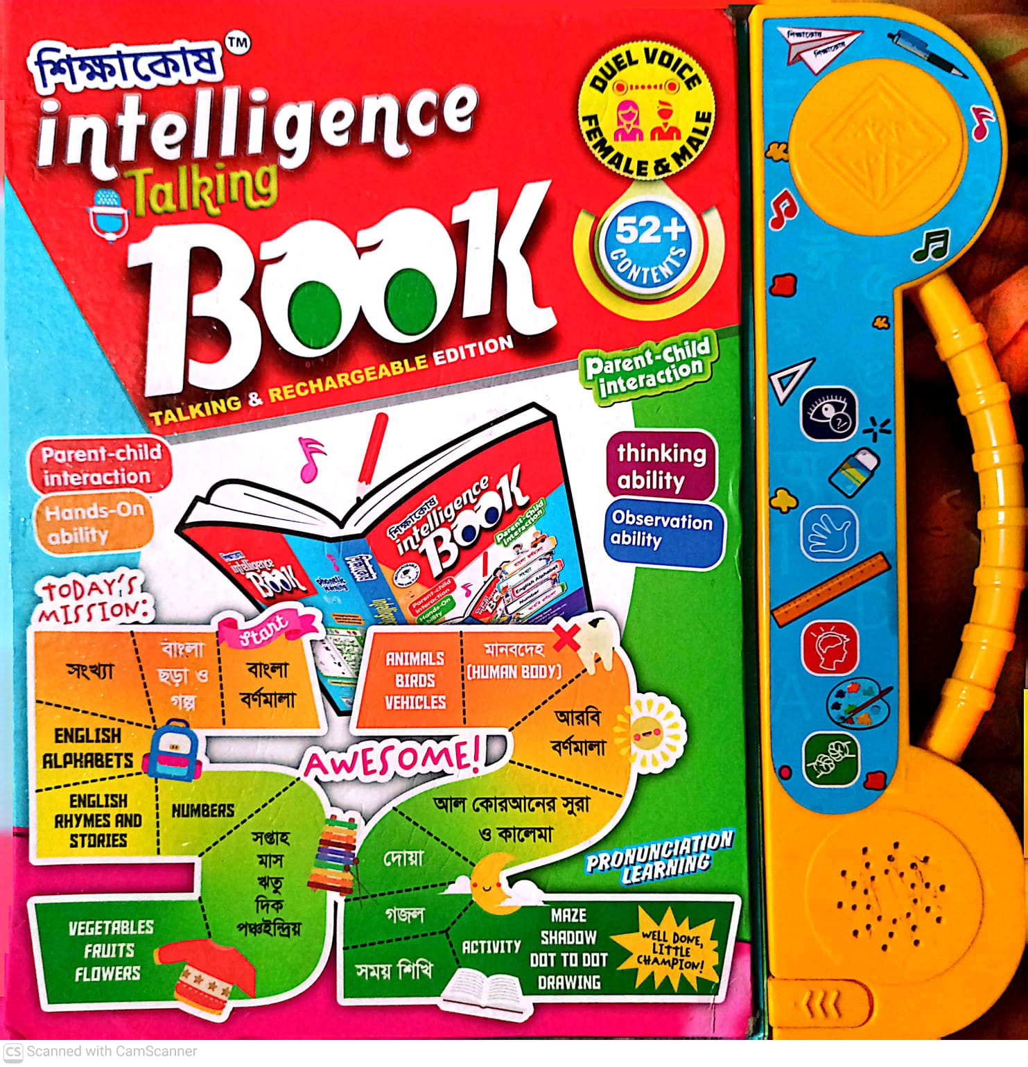 বাংলাদেশে সর্বপ্রথম শিক্ষাকোষের স্পেশাল এডিশন ডুয়েল ভয়েস টকিং বুক